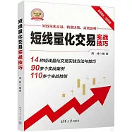 短線量化交易實戰技巧