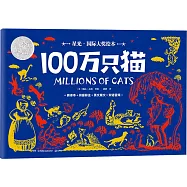 100萬隻貓