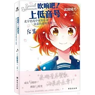 吹響吧!上低音號：北宇治高中吹奏樂部決意的最終樂章(後篇)