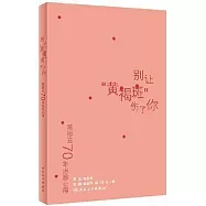 陳彤雲70年治驗心得：別讓“黃褐斑”傷了你