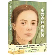 布魯克林有棵樹