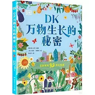 DK萬物生長的秘密