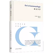 論文字學