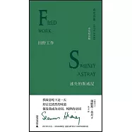 田野工作&middot;迷失的斯威尼：中英雙語版