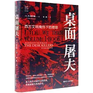 桌面屠夫：西方文明掩飾下的罪惡