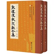 敦煌道教文獻合集(第一冊)