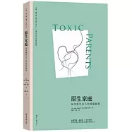 原生家庭：如何修補自己的性格缺陷