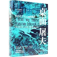 桌面屠夫：歷史中不為人知的邪惡