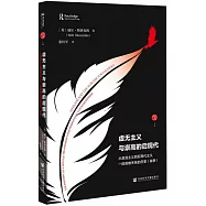 虛無主義與崇高的后現代：從浪漫主義到后現代主義一段艱難關係的歷史(故事)