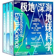極地深海地球科學(全三冊)