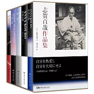 志賀直哉作品集(全五冊)