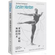 萊斯特·霍頓舞蹈技術
