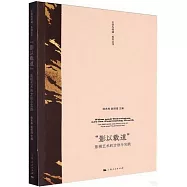 “影以載道”：影視藝術的方法與實踐