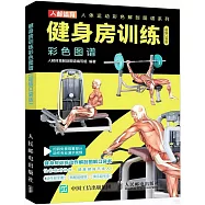 健身房訓練彩色圖譜(口袋版)