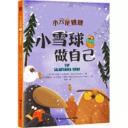 小雲雀跳跳：小雪球做自己