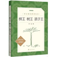 棋王 樹王 孩子王