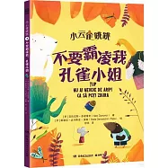 小雲雀跳跳：不要霸凌我，孔雀小姐