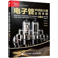 電子管聲頻放大器實用手冊(第2版&middot;修訂版)