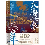 大唐興衰三百年(4)：從盛世隱憂到安史之亂