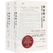 利益的天平(上下)
