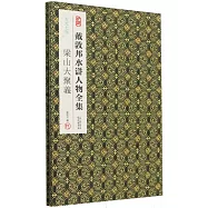 一九九七年梁山大聚義