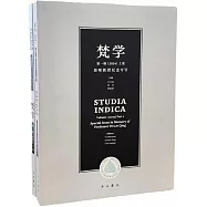 梵學(第一輯)(段晴教授紀念專號)(上下卷)