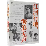 江河行地，海浪無聲：我的祖父王賡