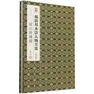 一九八九年梁山群雄譜