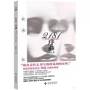 2181序曲