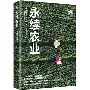 永續農業