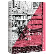 一個陌生女人的來信