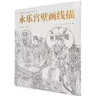 永樂宮壁畫線描