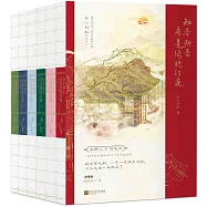 知否知否應是綠肥紅瘦(全6冊)
