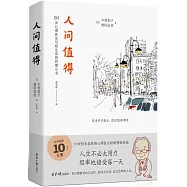 人間值得