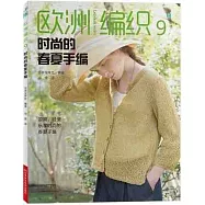 歐洲編織(9)：時尚的春夏手編
