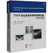 Top3消化系統影像學鑒別診斷病例精粹