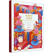 AIGC文圖學：人類3.0時代的生產力