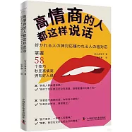 高情商的人都這樣說話