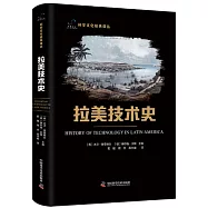 拉美技術史