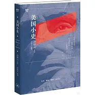 美國小史