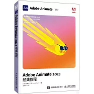 Adobe Animate 2023經典教程