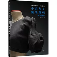 中道友子魔法裁剪·彈性面料