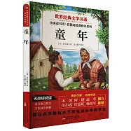 世界經典文學書系.快來讀書吧·名著閱讀課程化系列：童年