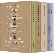 烏利茨卡婭作品集(全五冊)