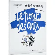 巴黎有座藝術橋