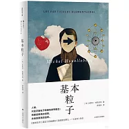 維勒貝克文集：基本粒子