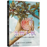 親密人機：AI浪潮下的生存美學與商業想象