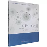 119個三角問題
