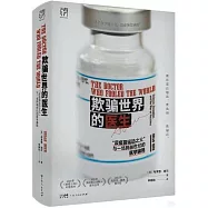欺騙世界的醫生：“反疫苗運動之父”與一場跨越世紀的醫學騙局