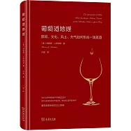 葡萄酒地理：景觀、文化、風土、天氣如何形成一滴美酒